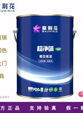紫荆花超净味霉变克星 18L乳胶漆白色自刷环保零W甲醛防霉超耐擦