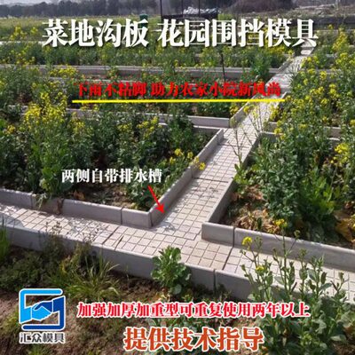 菜板砖菜园模具庭院铺路脚踏围栏石花园沟地地沟磨具边路地面菜