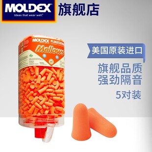 美国进口Moldex6847隔音y耳塞分配器防噪音睡眠用睡觉防吵神器桶