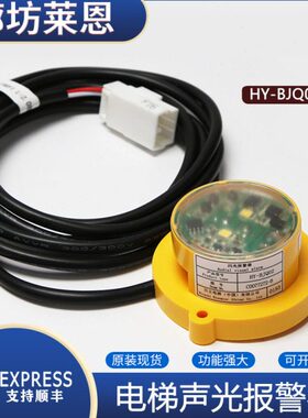 0日立适用2Y-声光报警器闪光Q0H电梯72CB72-J电梯配件B报警器07