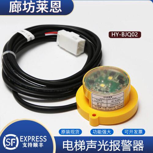 0日立适用2Y-声光报警器闪光Q0H电梯72CB72-J电梯配件B报警器07