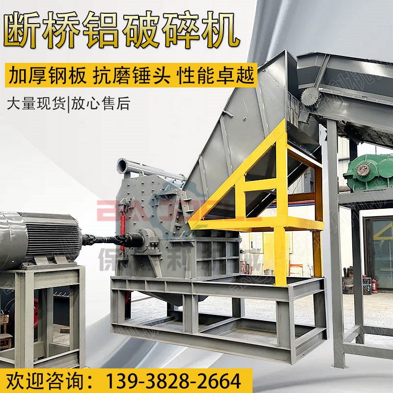 铸铝件易拉罐金属k破碎机800中小型锤式铁皮桶粉碎机铝铁分离机