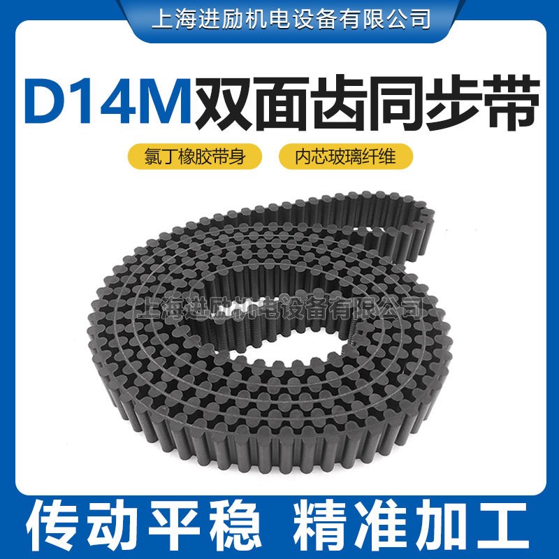 双面齿同步皮带DA D14M-1050 1092 1106 1J120 1162 HTD14M传动带