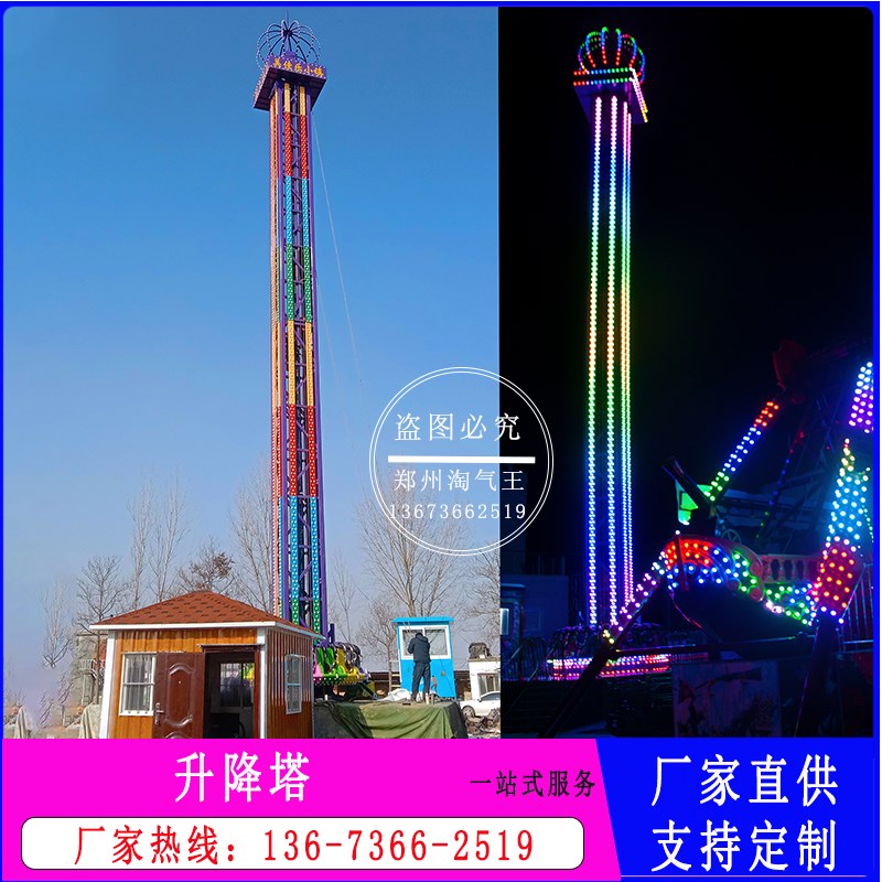 新款旋转塔大f型刺激旋转升降跳楼机网红赚钱火爆专案游乐设备定