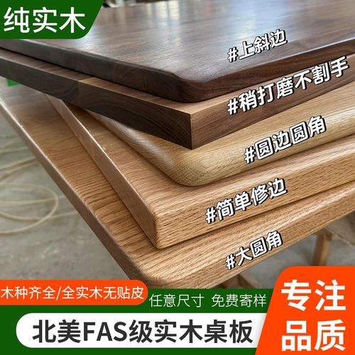 实木定制桌板橡i木黑胡桃木板榉木樱桃木桌面台面板吧台板书桌餐