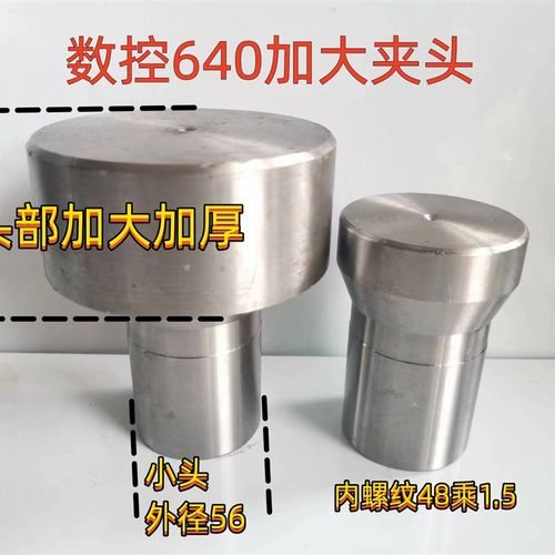 玉环数控640夹头 加大加厚夹头 数控T640毛胚夹头