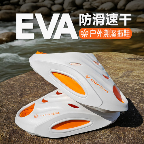EVA拖鞋夏季户外防滑速干耐磨