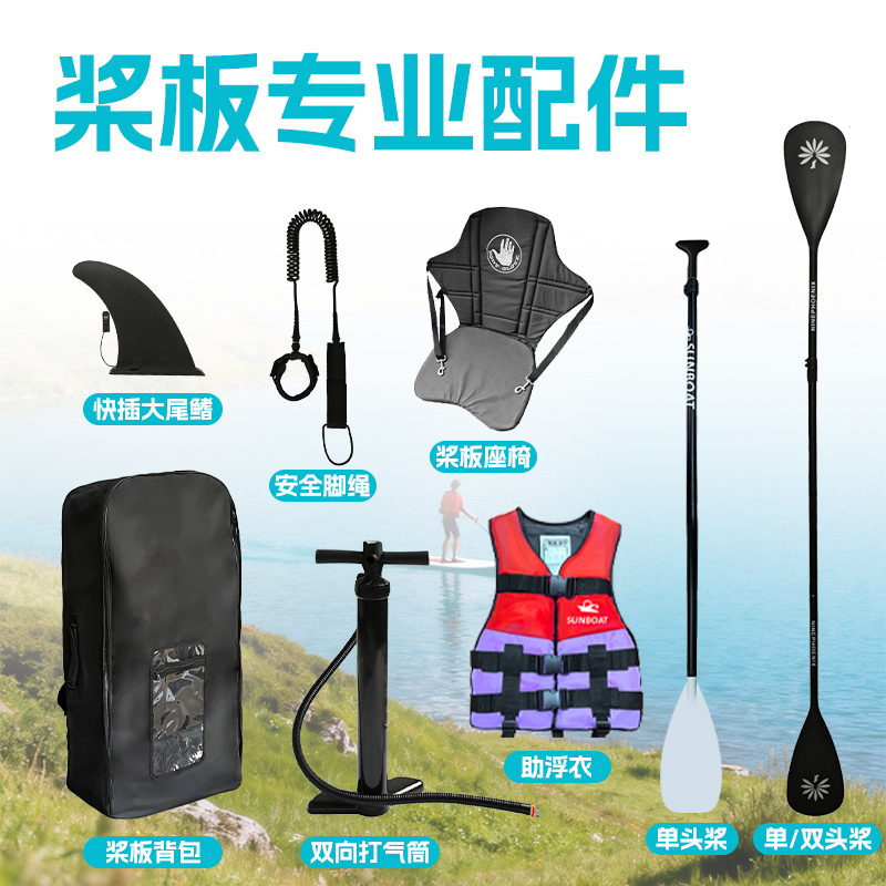 桨板专业配件船桨等合集