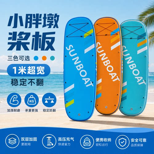 SUNBOAT热熔充气桨板更宽更稳