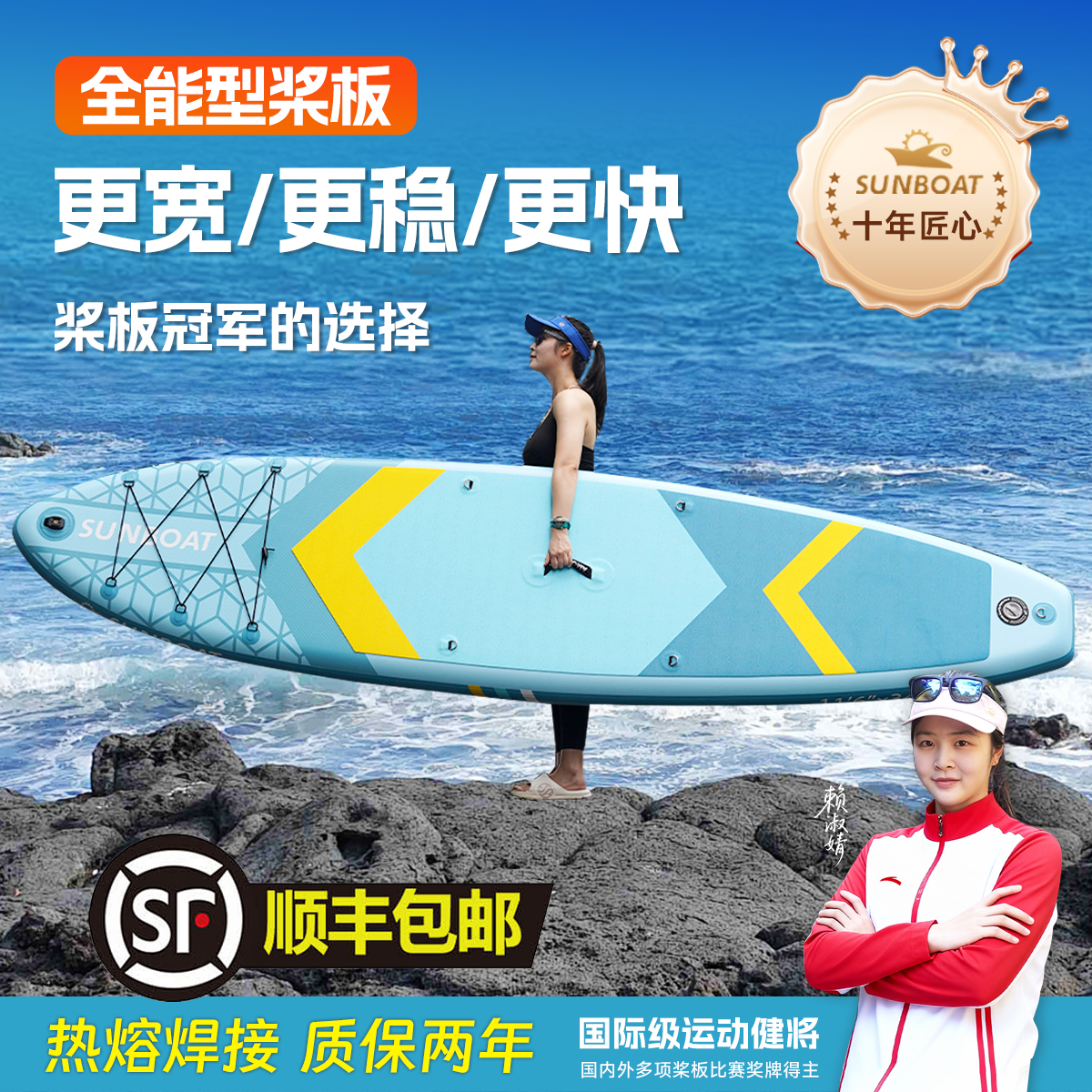 顺舶问界热熔新手休闲桨板