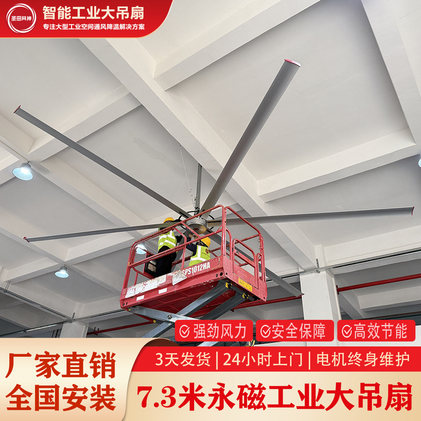 圣田永磁工业大风扇车间工厂仓库降温通风大吊扇7.3米大风力节能