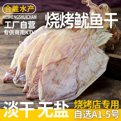 鱿鱼干烧烤专用炒菜煲汤