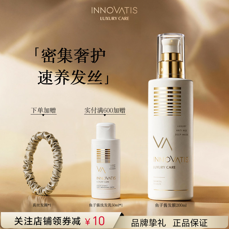 innovatis英洛丝鱼子酱发膜/修护干枯染烫受损补水柔顺滑滋养护理