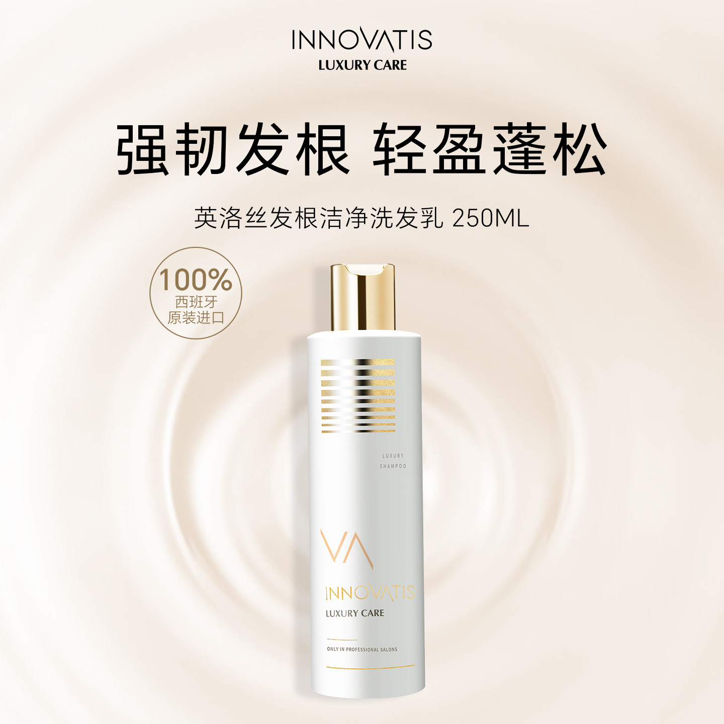 innovatis英洛丝发根洁净洗发乳/强韧头皮焕活发丝洗发水原装进口