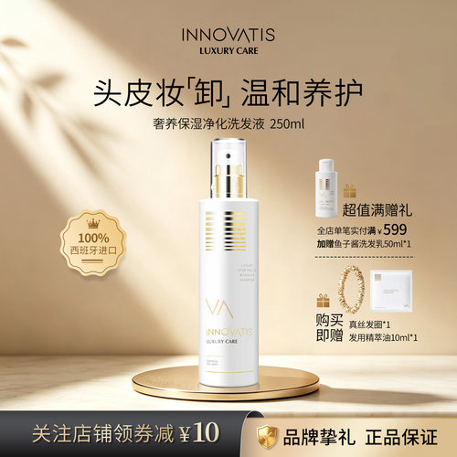 innovatis英洛丝保湿净化洗发液/头皮清爽强韧滋养鱼子酱洗发水