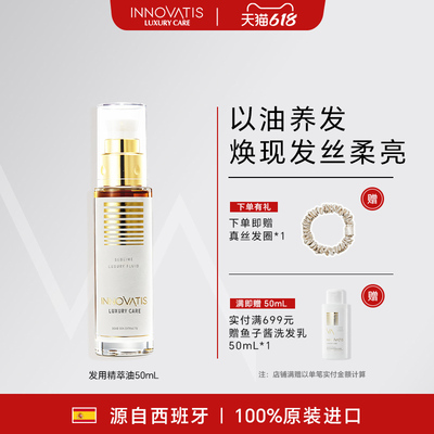 innovatis英洛丝发用精粹油/护发精油改善毛躁染烫受损柔顺滑进口