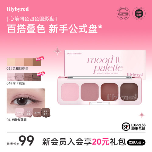 lilybyred心境调色四色眼影盘哑光修容珠光大地色日常裸色淡妆