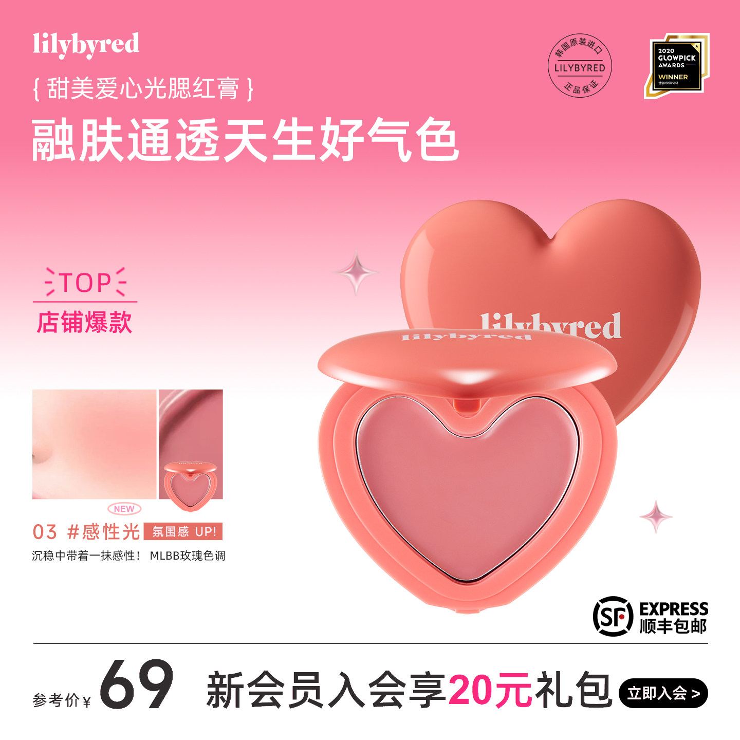 lilybyred爱心腮红膏02图片