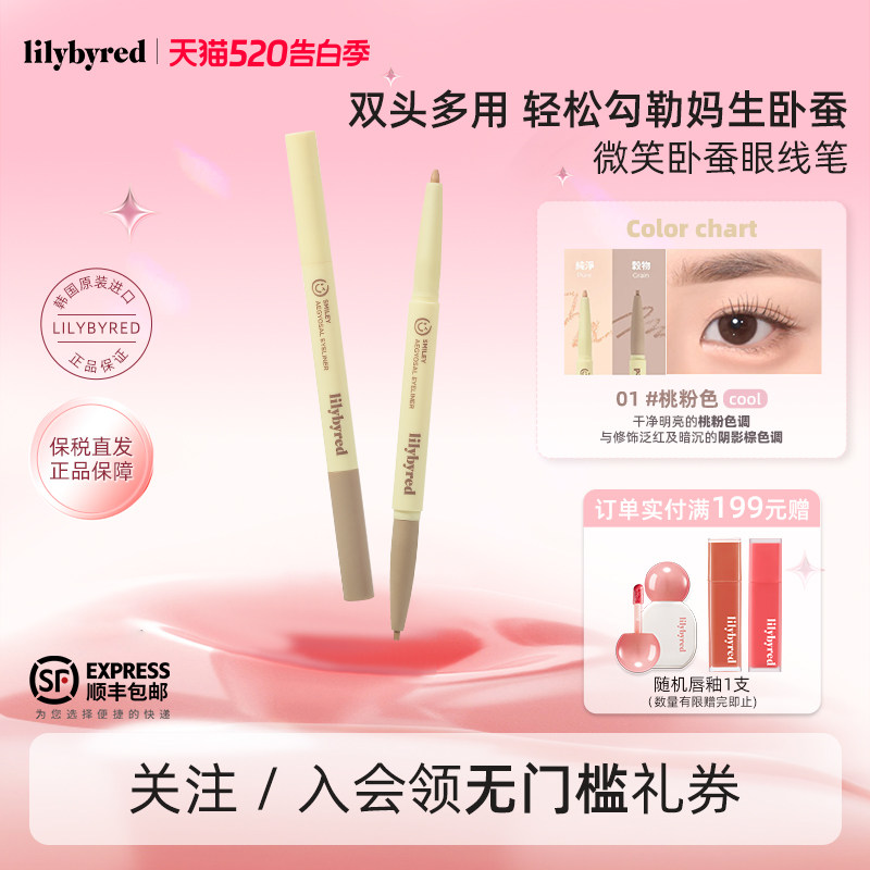 lilybyred微笑卧蚕眼线笔眼线笔顺滑防水不易晕染阴影下至遮瑕