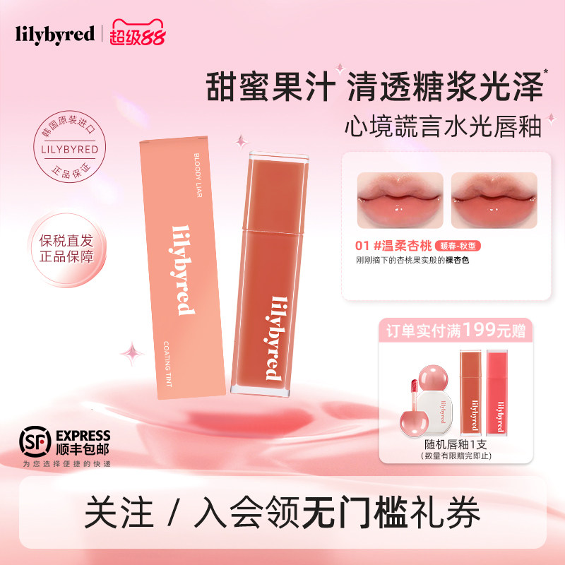lilybyred心境谎言水光唇釉不脱色镜面裸色唇彩秋冬唇蜜韩国正品