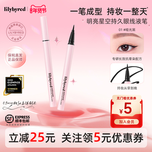 lilybyred持久防晕眼线液笔极细不晕染防水持久下睫毛泪痣旗舰店