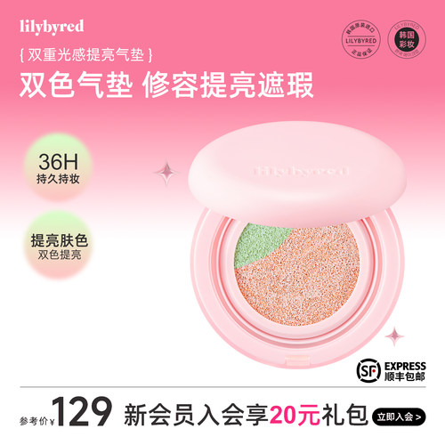 韩国lilybyred提亮气垫高光粉底