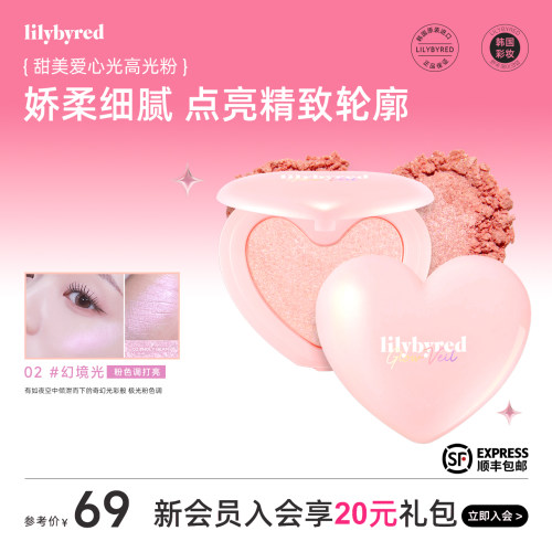 lilybyred爱心高光腮红粉