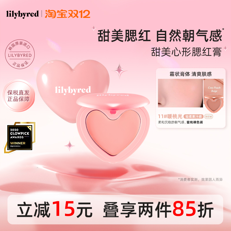 lilybyred爱心光腮红膏多用高光修容元气膨胀收缩黄皮