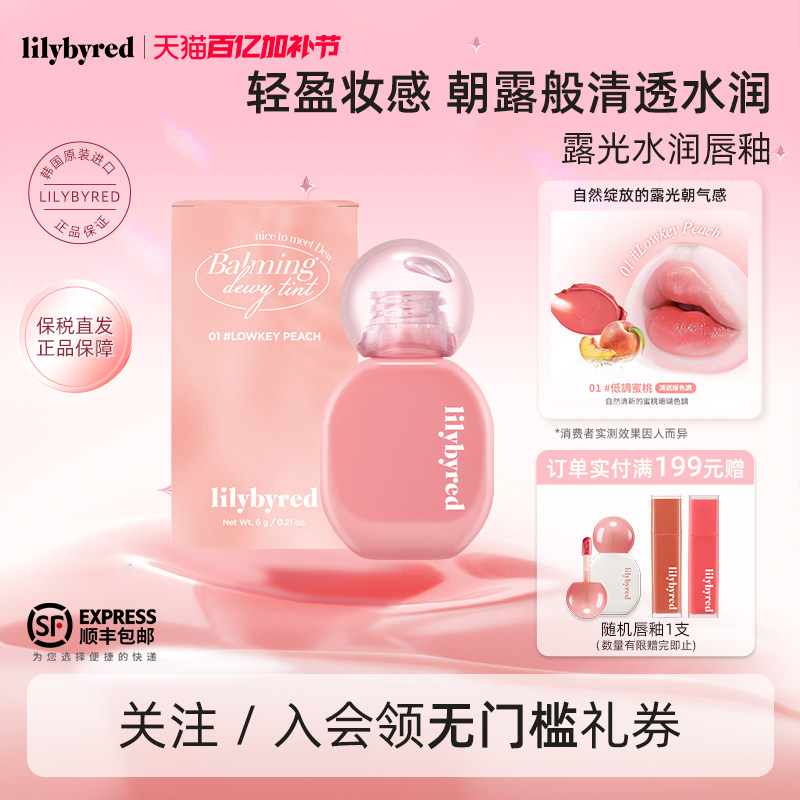 lilybyred露光水润唇釉水光唇蜜唇部精华裸色滋润伪素颜持久唇彩