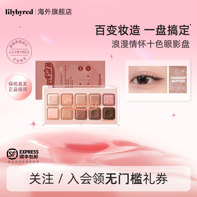 lilybyred浪漫情怀十色眼影盘日常淡妆彩妆大地多色系新手日常