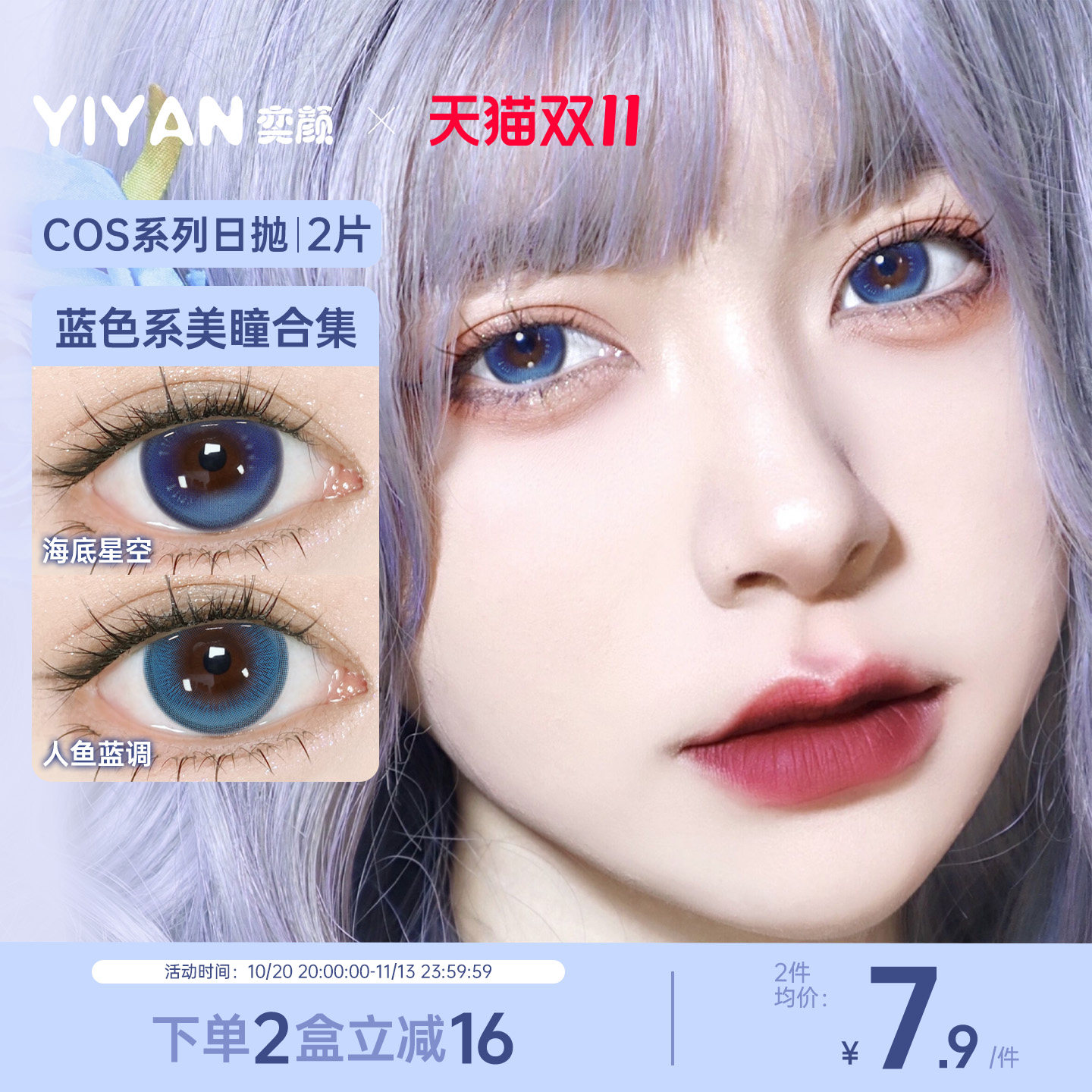 奕颜COS系列蓝色美瞳日抛2片高显色大直径二次元漫展风