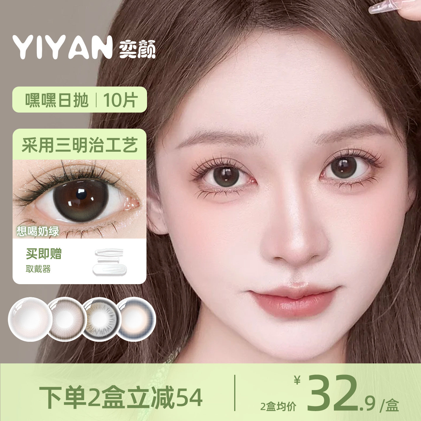 奕颜嘿嘿系列美瞳日抛10片带度数近视隐形眼镜小直径款