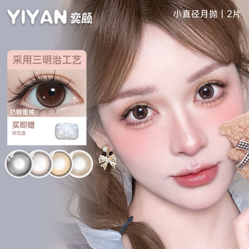 奕颜小直径美瞳月抛2片带度数彩色近视隐形眼镜