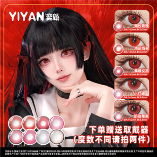 YIYAN奕颜红色美瞳cosplay合集漫展两片漫画眼显色亚丝娜雾岛可莉
