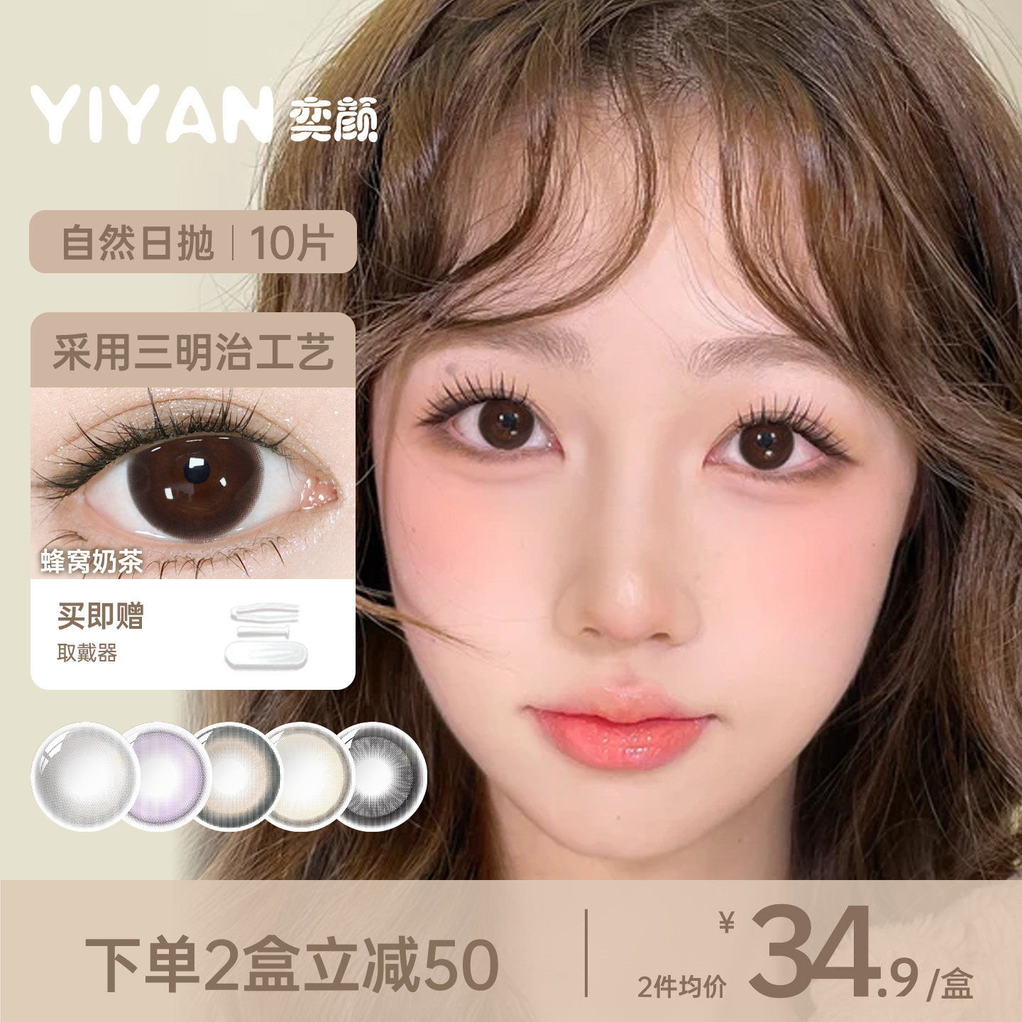 奕颜美瞳日抛10片棕色紫色近视隐形眼镜大小直径带度数官方旗舰店