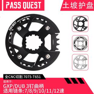 PASS QUEST 土坡护盘 gxp直装dub 30/32T 保护齿盘7075铝合金
