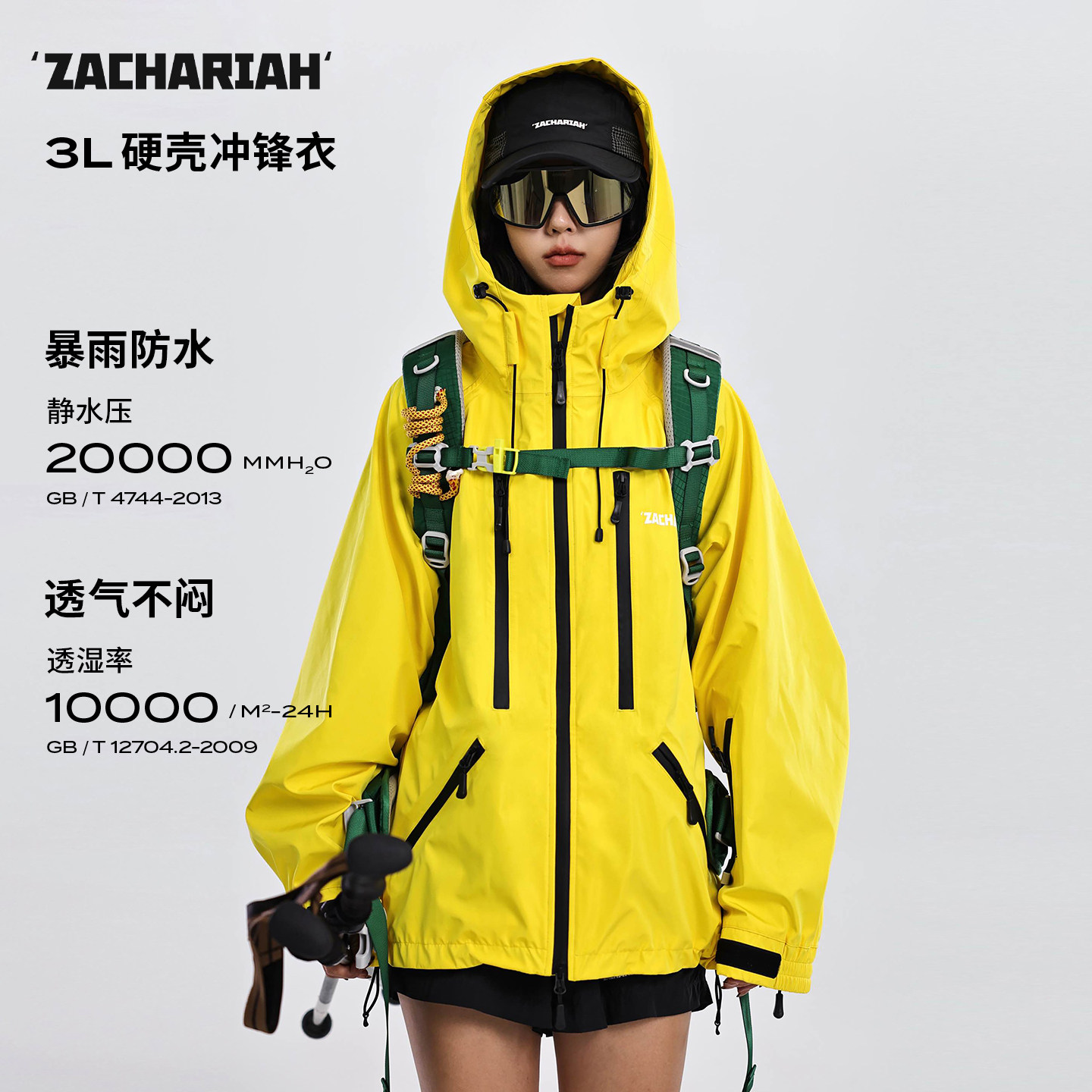 ZACHARIAH【柠檬黄】硬壳冲锋衣