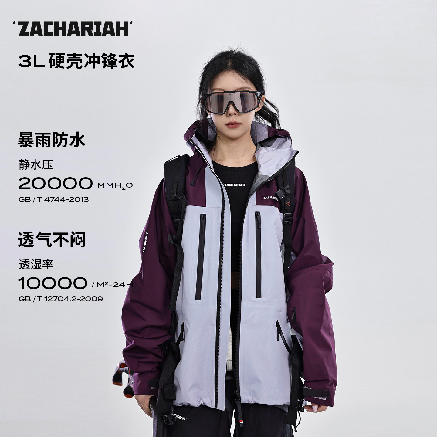 ZACHARIAH【多洛米紫】冲锋衣