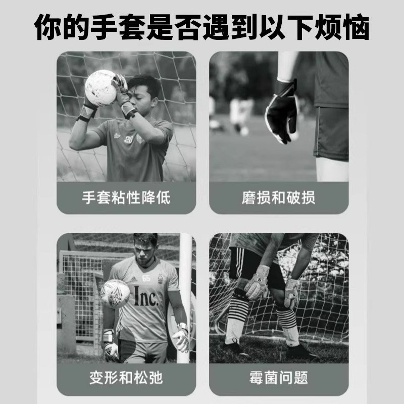 守门员手套增粘剂防滑足球手套增粘剂门将手套增黏剂保养防滑喷雾