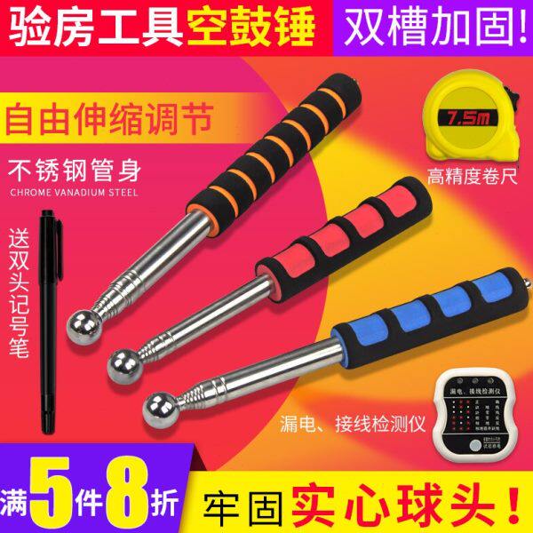 空鼓锤验房工具伸缩加厚墙面检验锤响鼓锤敲墙棒瓷砖验收检测锤子