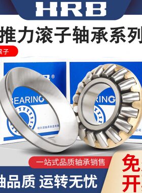 哈尔滨HRB推力调心滚子轴承 29444 29448 29452 29456 29460