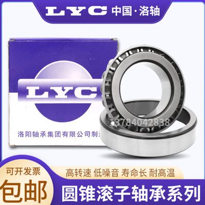 LYC洛阳圆锥滚子轴承352122 352124 352126 352128 352130