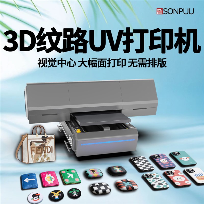 UV打印机小型平板珐琅彩玻璃光刻机手F机壳乐摇摇摆件3D纹路喷绘