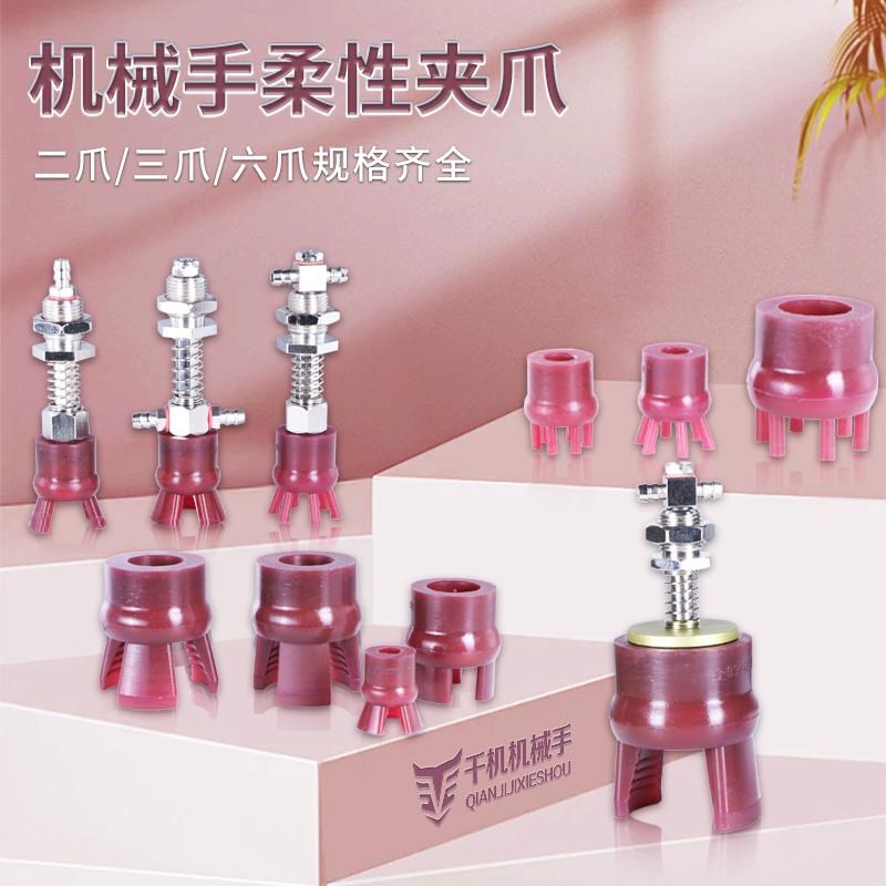 注塑机气b动硅胶真空吸盘软指2爪3爪六爪机械手柔性夹爪软夹迷你