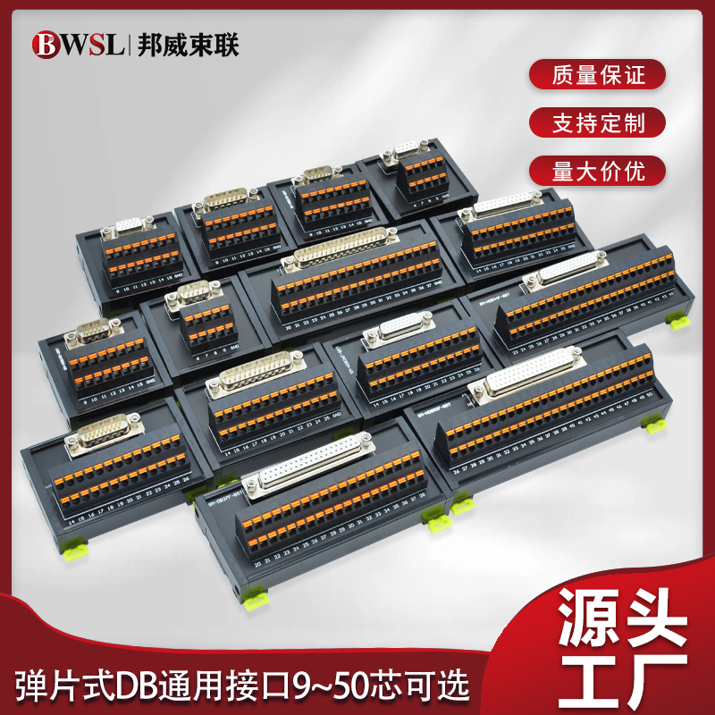 弹簧式接线端子台DB9 DB15 D25 DB2z6 DB37 DB44 DB50 DB62 DB78
