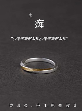 莫比乌斯环金银错情侣对戒简约百搭戒指时尚轻奢个性尾戒节日礼物