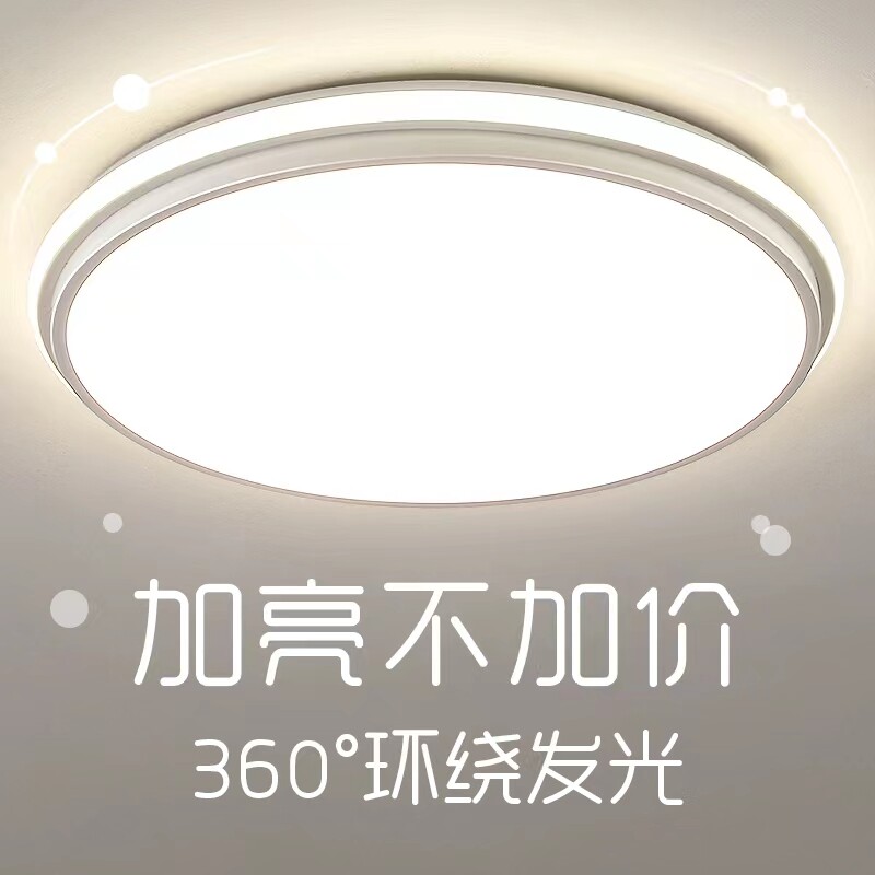 卧室灯2023年新款客厅灯简约现代大气家用主灯大灯超亮led吸顶灯