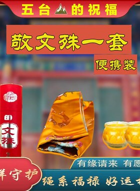 【邮寄到家】山西五台五爷哈达 龙五爷哈达 五爷香许愿还愿哈达