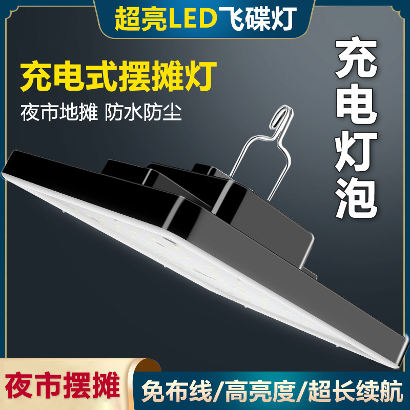 充电灯泡地摊灯超亮夜市超长续航户外LED可摆摊露营强光专用照明,家装灯饰光源,应急灯,淘宝优惠券,粉丝福利购,淘宝优惠卷