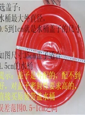 30 31  34 35  37 38 39 42cm大红色水桶盖子垃圾桶盖子耐摔包